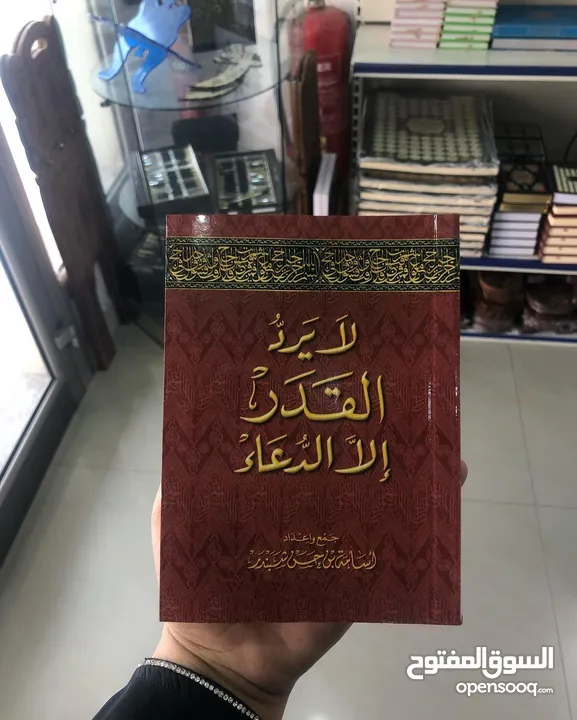 مصحف القيام و كتاب لا يرد القدر إلا الدعاء