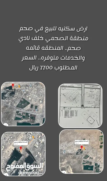 مجموعة أراضي للبيع في ولاية صحم ام الجعاريف مخيليف المرفع الصحمي ديل آل بريك