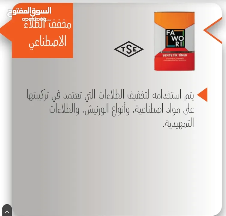 شركة فاوري للأصباغ التركية_فرع كربلاء (اصباغ ، طلاء ، دهان ، صبغ ، معجون ، اساس ، مخشن ، عازل ، خشب