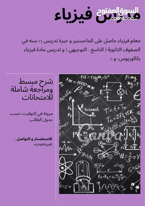 مدرس فيزياء لطلاب المرحلة الثانوية و المرحلة الأساسية و تدريس مواد فيزياء الأساسية المرحلة الجامعية