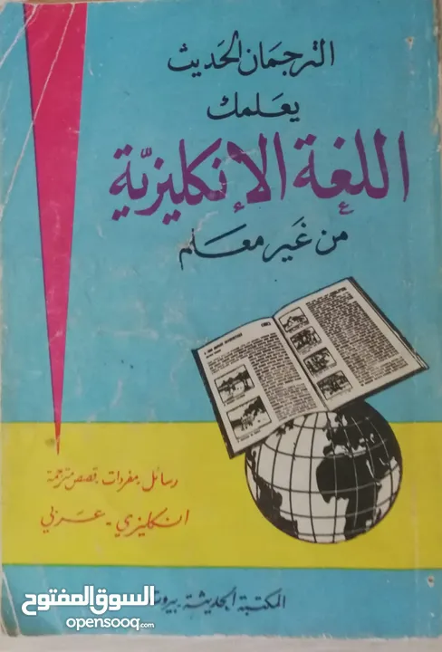 كتب زمن الطيبين