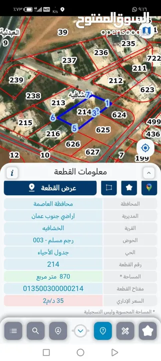 ارض للبيع.