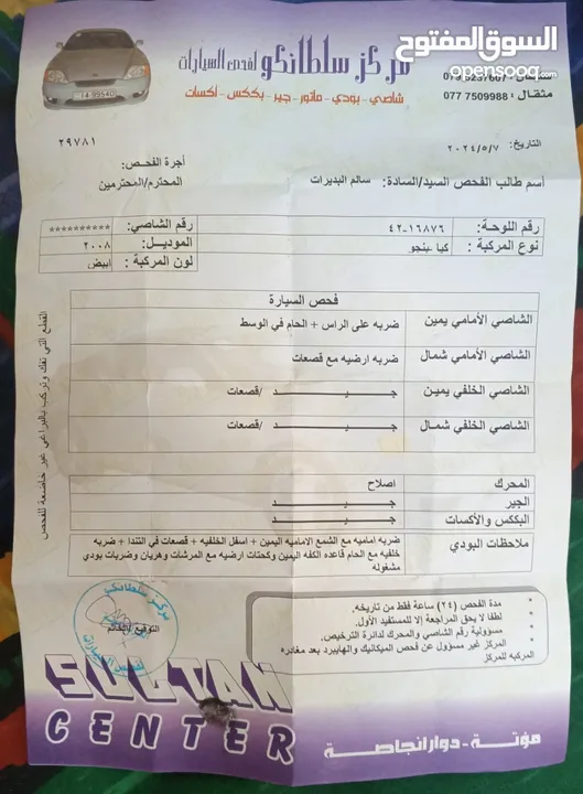 بينجو للبيع