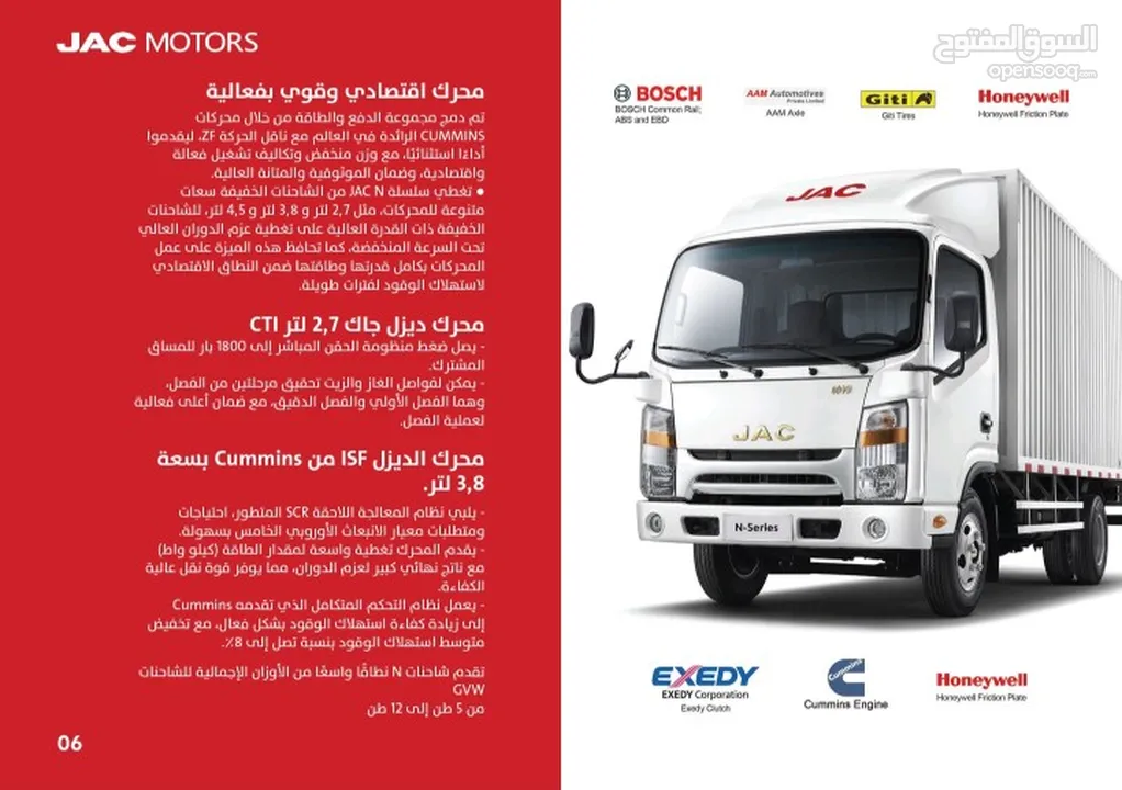 دينا N55 من جاك (JAC)