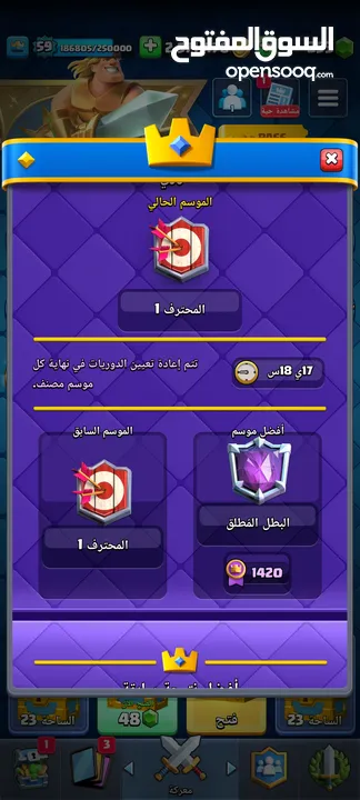 كلاش رويال شبه ماكس