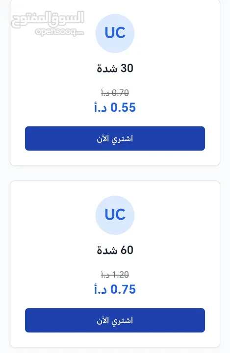 أرخص متجر ل بيع شدات ببجي بسعر رخيص أرخص من العبه