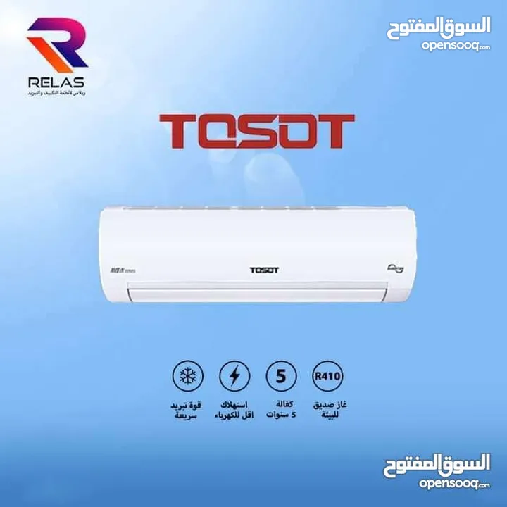 مكيف توسوت 1.5 طن موديل 2025 A+++ شامل توصيل وتركيب مجانا