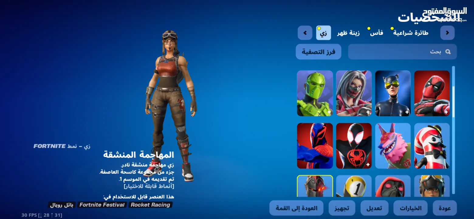 حساب فورت نايت في نوادر وبنت الطياره قابل للفصول بالمعقول والحساب يشمل العاب اخري تواصل للجادين