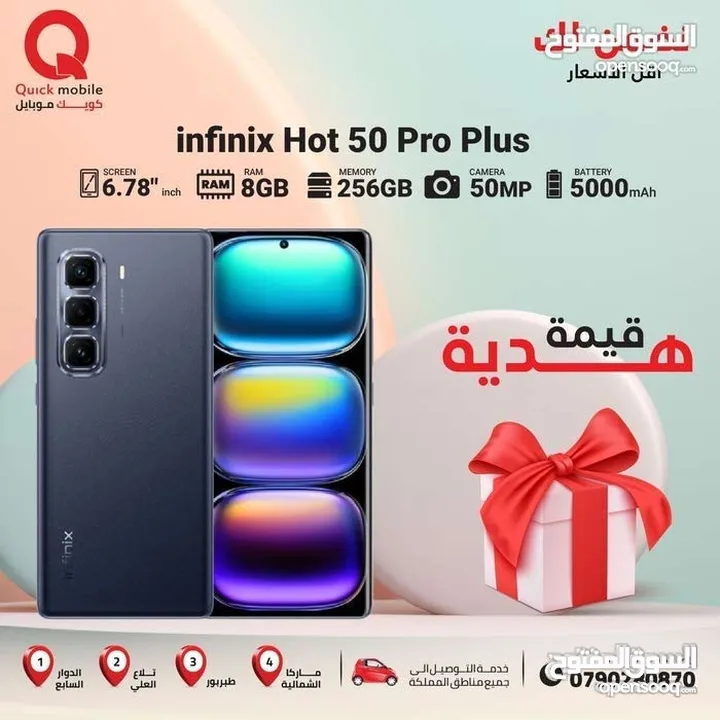 INFINIX HOT 50 PRO PLUS ( 256GB ) / RAM 8 NEW /// انفينكس هوت 50 برو بلس ذاكرة 256 الرام 8 الجديد