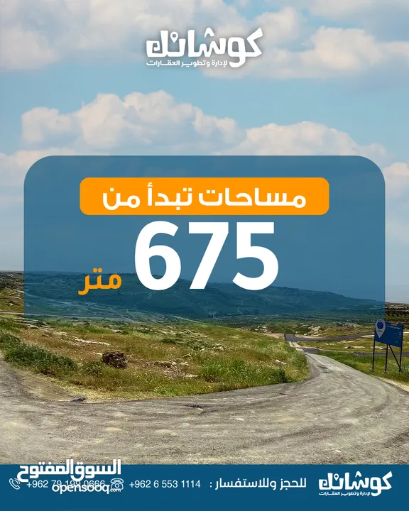 ارض مميزه للبيع بمساحه 950م و بسعر تنافسي من المالك _ شارع مادبا الغربي _طريق الجامعة الالمانية