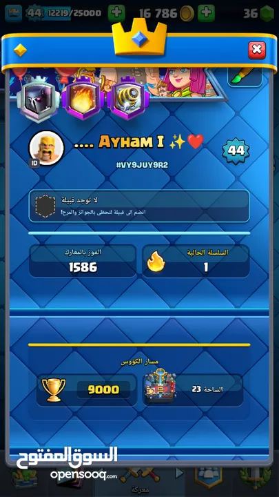 كلاش رويل..