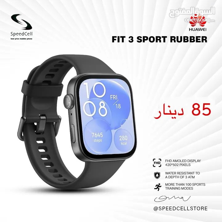 جديد من هواوي Watch Fit 3 المميزة متوفرة لدى سبيد سيل ستور