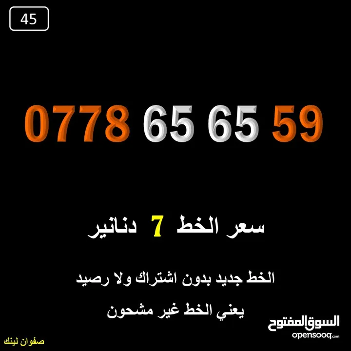 خطوط اورنج جديدة اعلان45
