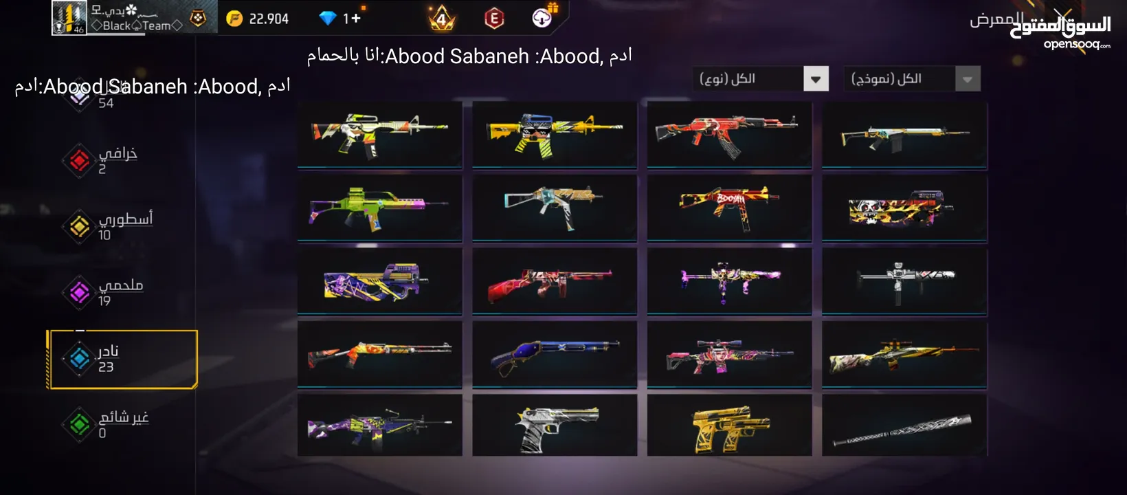 حساب فري فاير