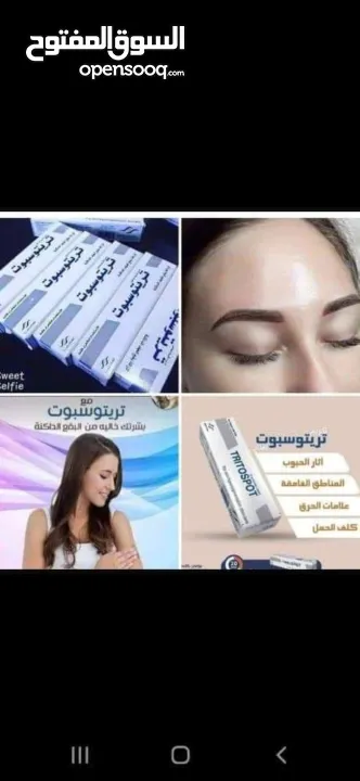 كريم #تريتوسبوت الأصلي آمن على البشرة  نكفل لكم النتائج  يستخدم مرهم تريتوسبوت لعلاج الحالات