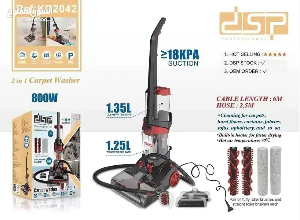 مكنسة DSP لغسيل السجاد والمفروشات مش بس مكنسة... جهاز غسيل وتنشيف وتنظيف متكامل