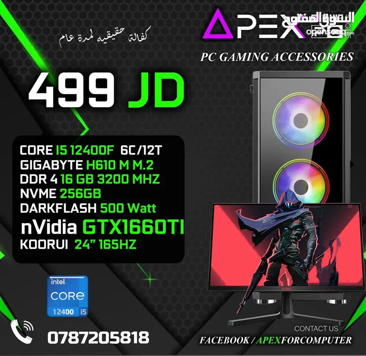 اقوى العروض على اجهزة الجيمنج من ايبكس CORE I5-12400F - RAM 16GB - GTX 1660TI 6GB مع شاشة جيمنج