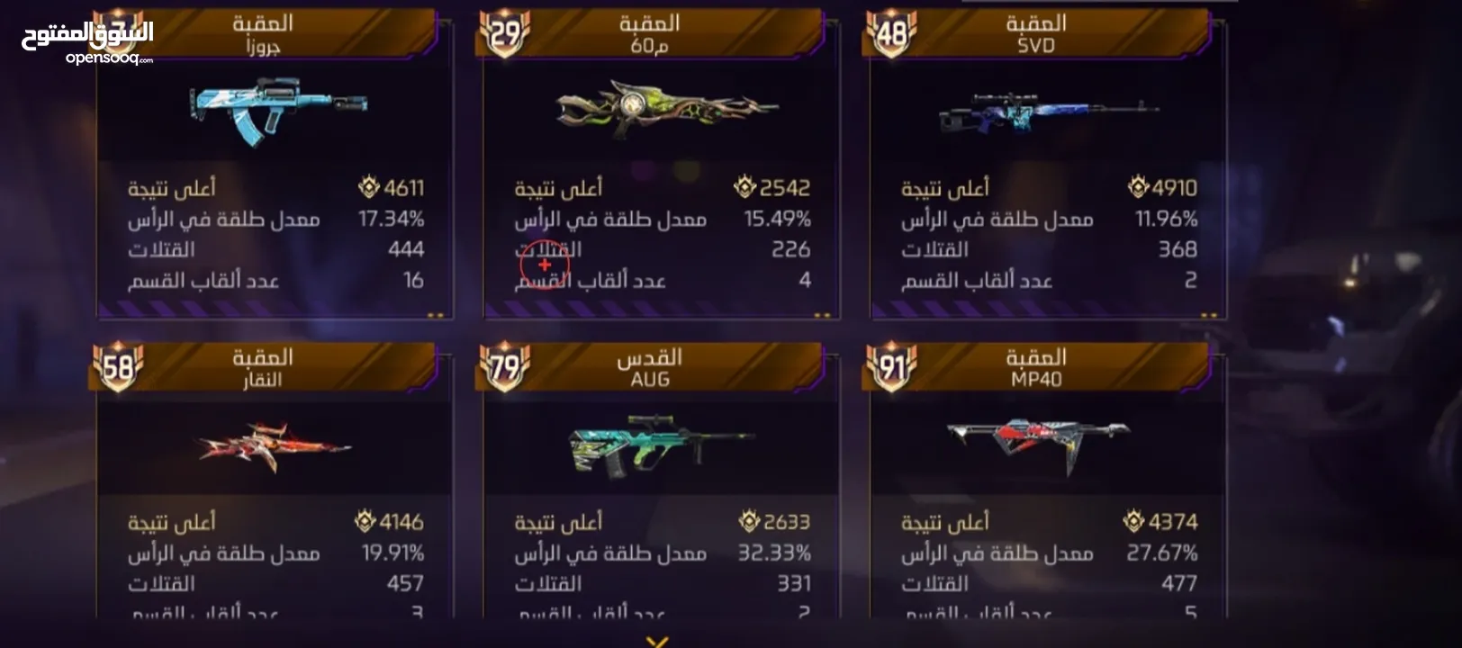 احساب فري فاير للبيع