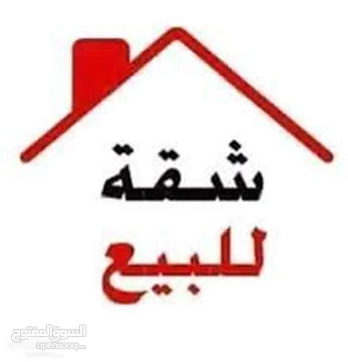شقة للبيع طابق ثاني