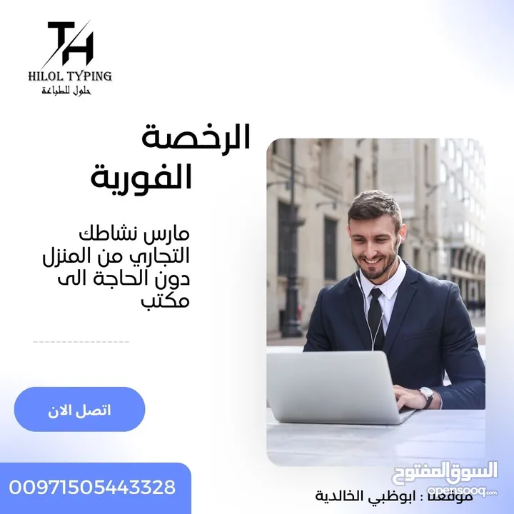 حلول لتخليص جميع المعاملات وتأسيس الشركات