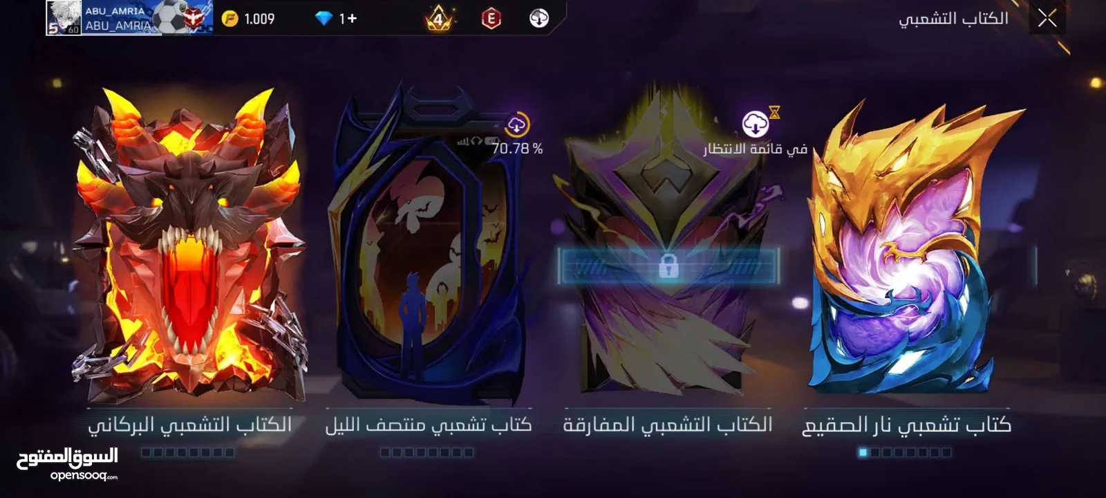 حساب نار للبيع