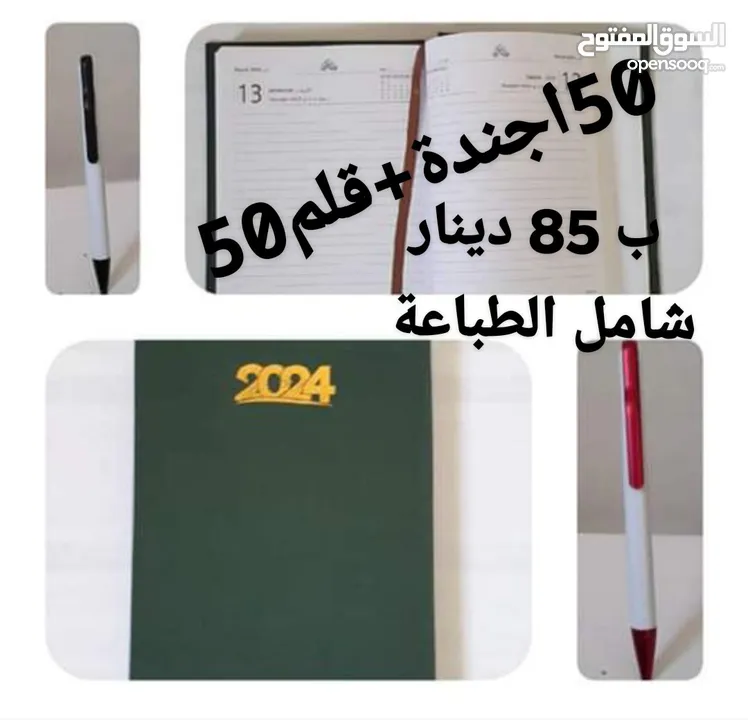 عرض شمسيات &اجندات 2024