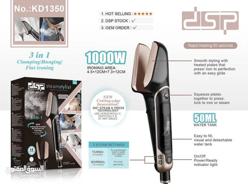 مكواة بخارية  وتنظيف  الملابس بسهولة مع مكواة البخار 3 في 1 من DSP