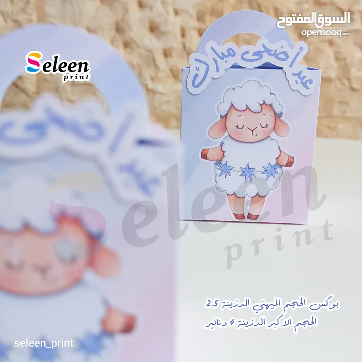 توزيعات عيد الاضحى المبارك للصغار والكبار بأجمل التصاميم وافضل الاسعار