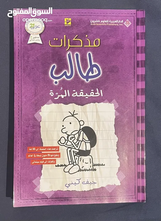 سلسلة كتب "مذكرات طالب" للبيع