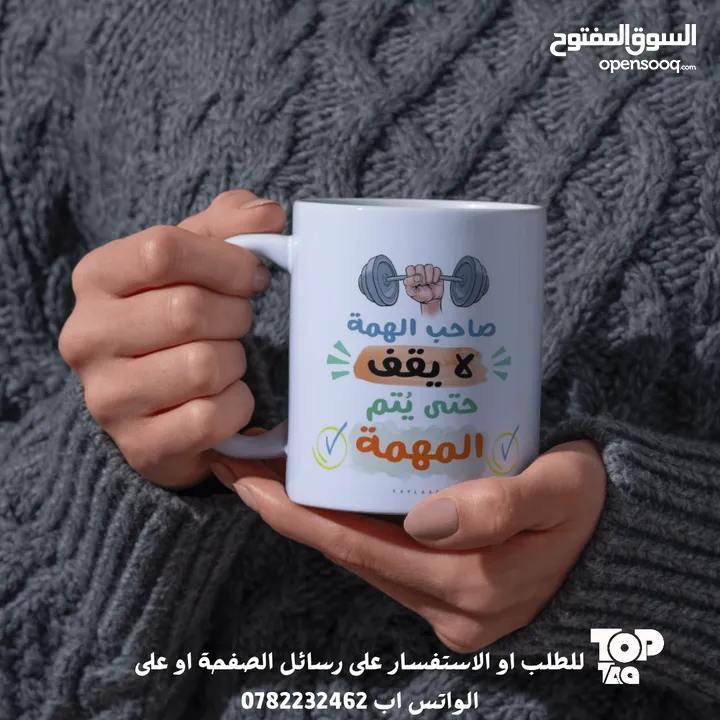 مع مجاتنا المصممة خصيصًا لعشاق التميز! مج بجودة عالية وتصميم فريد