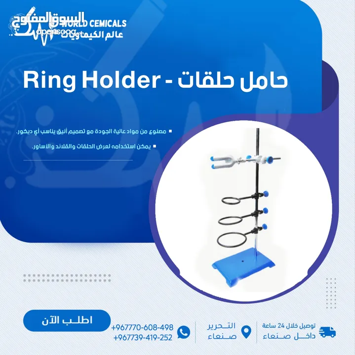 حامل حلقات - Ring Holder
