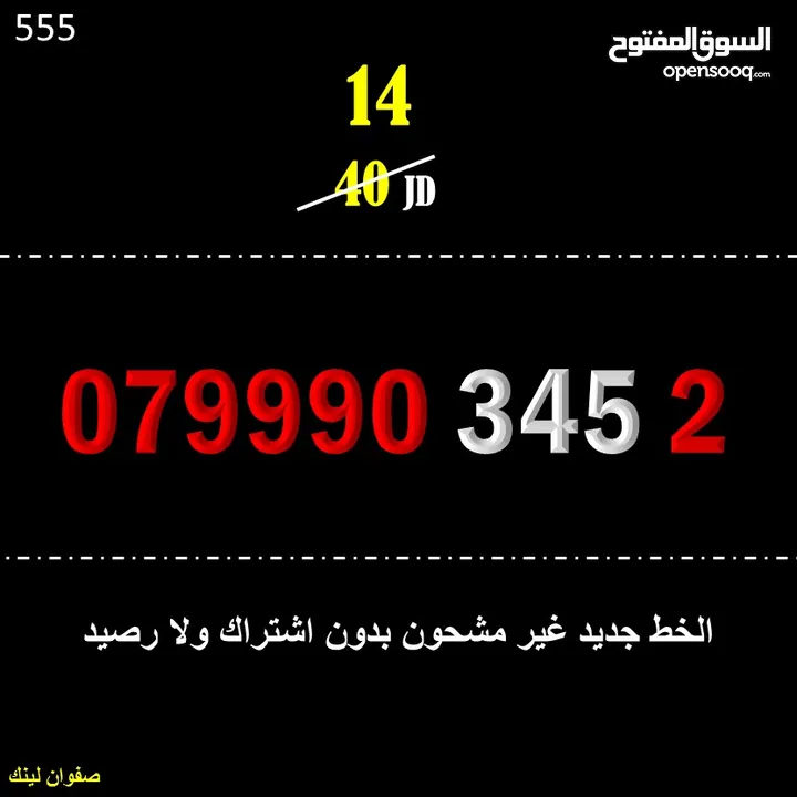 ارقام زين جديدة للبيع 55