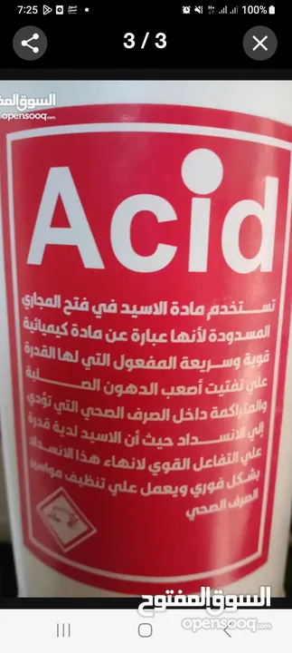 اسيد مركز عالي الجودة ...لفتح المصارف...وتنظيف الحجر  والارضيات