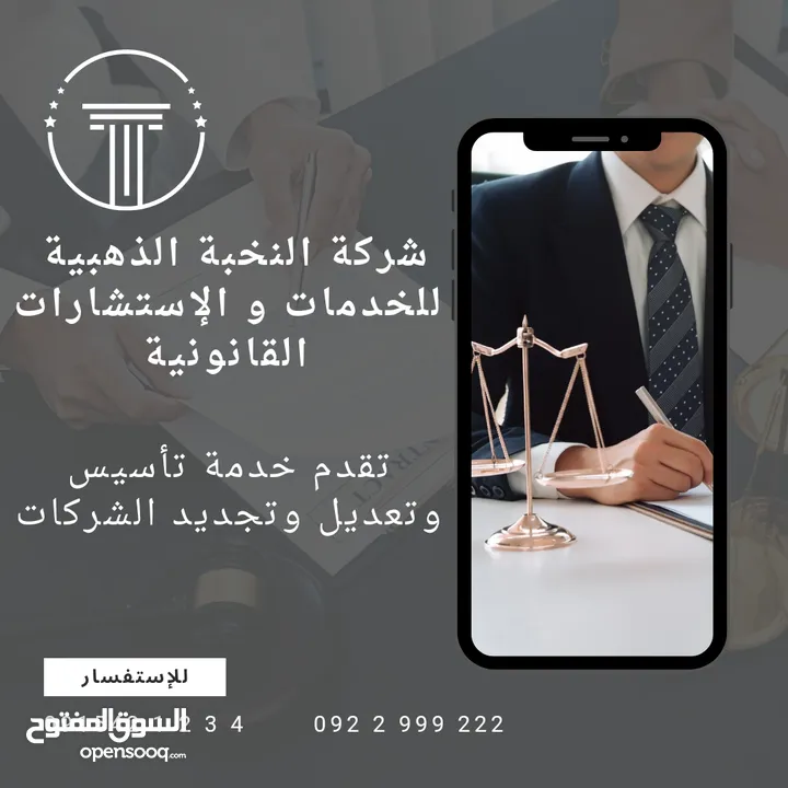 تأسيس الشركات