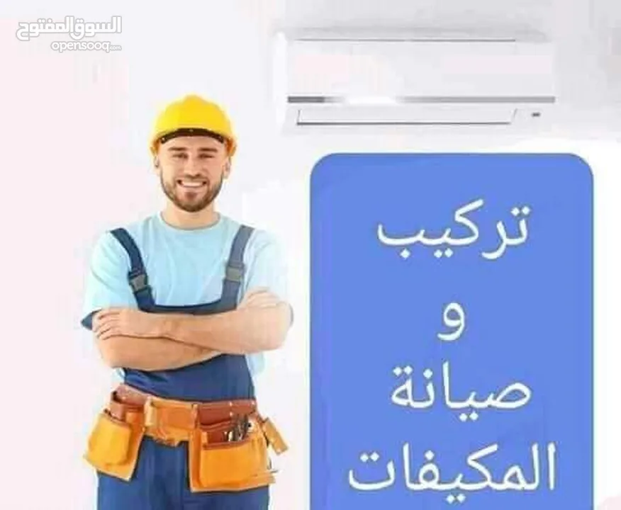 اسطي مكيفات تصليح وتركيب وزيادة غاز وتنظيف في جنزور وضواحيها