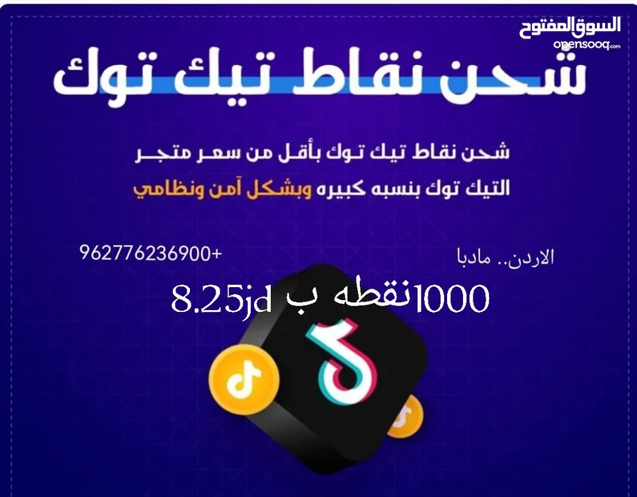 شحن عملات تيك توك بأرخص الاسعار