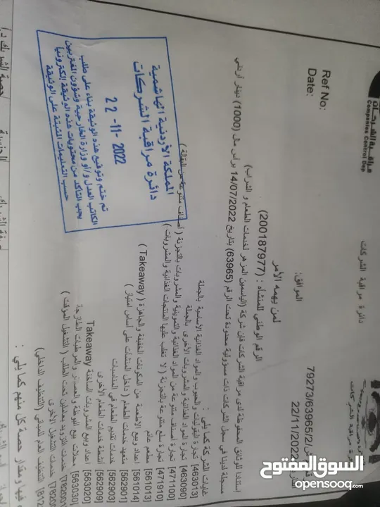 سجل تجاري ورخصة مهن