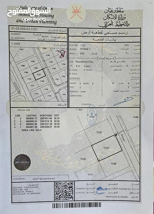 أرض سكنية في الحشية الأولى