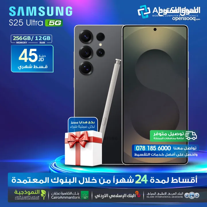 للبيع أقساااط samsung Galaxy S25 Ultra 12G+256  سامسونج S25الترا  أقساط عن طريق البنك بدون دفعة اولى