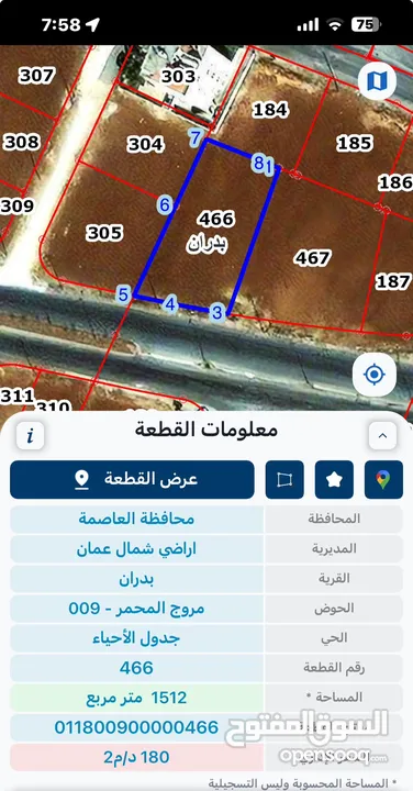 ارض مميزه جدااااا في شفا بدران- مروج المحمر/سكني ويمكن تحويلها تجاري/ علي شارع 30متر وكل الخدمات