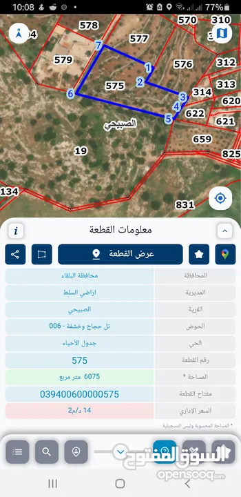 ارض 6 دونمات مزروعة زيتون في الصبيحي سعر مغري 100000 قرب التنظيم