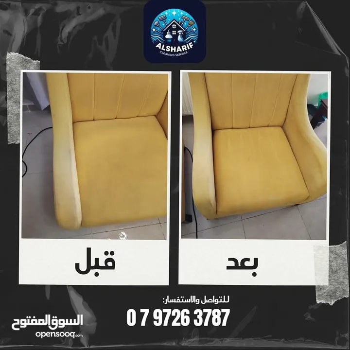 الشريف  لخدمات تنظيف  ودراي كلين