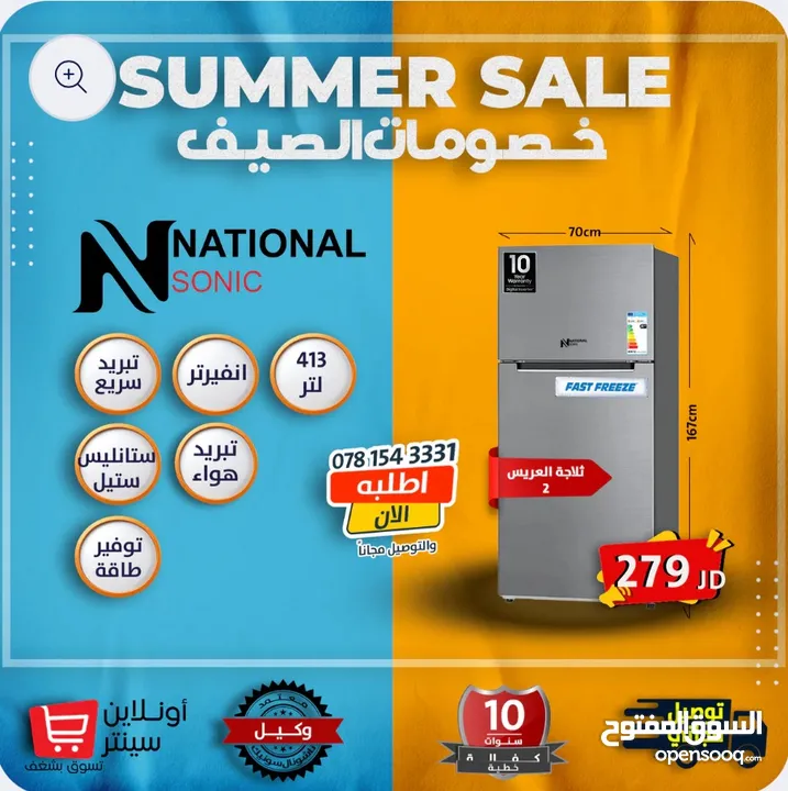 ثلاجة العريس الجامبو ناشونال سونك