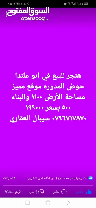 هنجر للبيع في ابو علندا