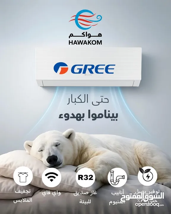 مكيف جري 1.5 طن موديل 2025 نسبه توفير 73% شامل توصيل تركيب