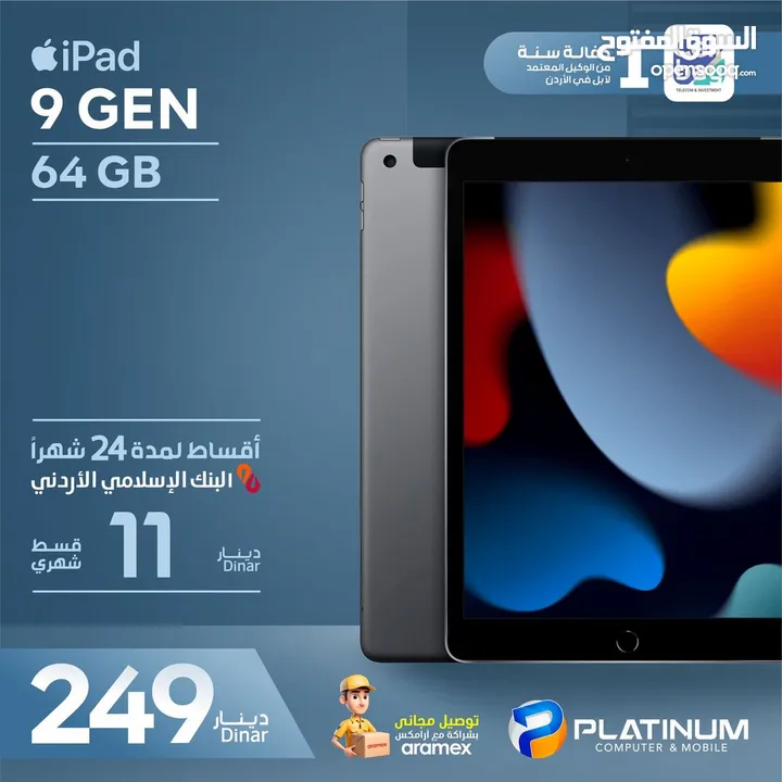 ايباد  ipad 9 Gen 64g 2022 بالاقساط من بلاتينيوم الموبايل شامل التوصيل 