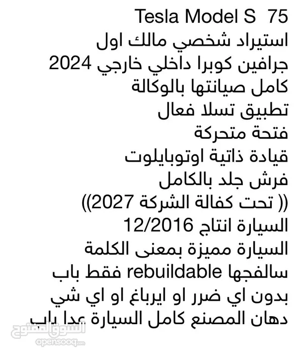 مكفولة شركة model S 75بسعر حرق
