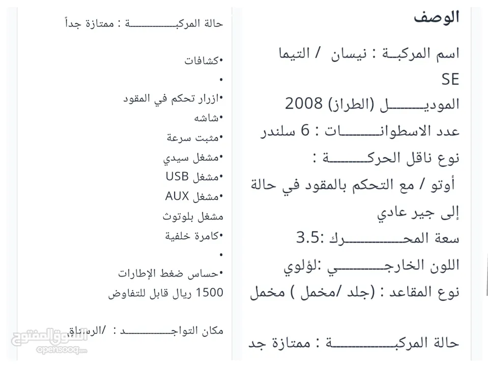 نيسان التيماء للبيع مديل 2008