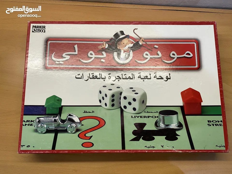 مونوبولي و ريسك Monopoly & Risk