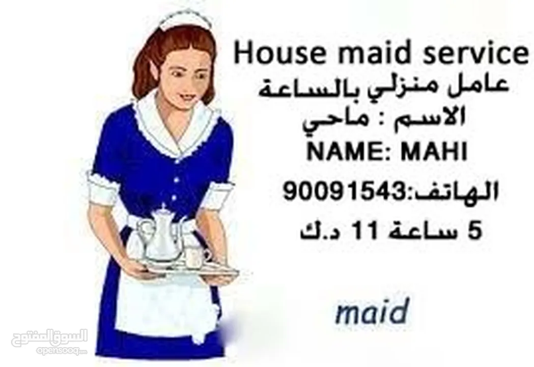 we have experienced maid for hourly basis 11kd for five hours